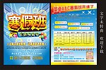 英语寒假班DM