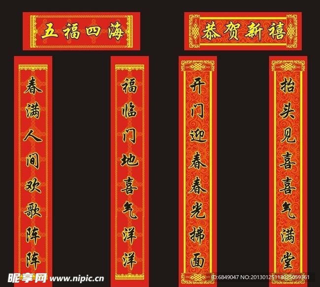 春节对联