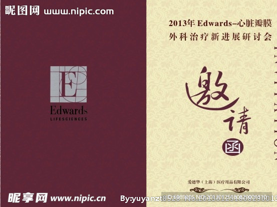 会议邀请函