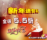 新年贺打折海报