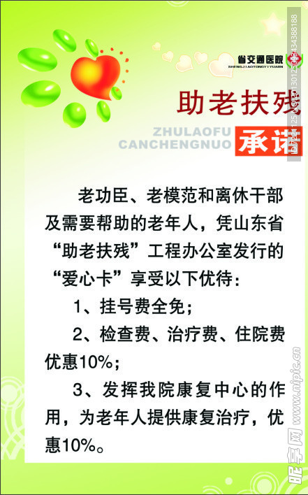 助老扶残海报