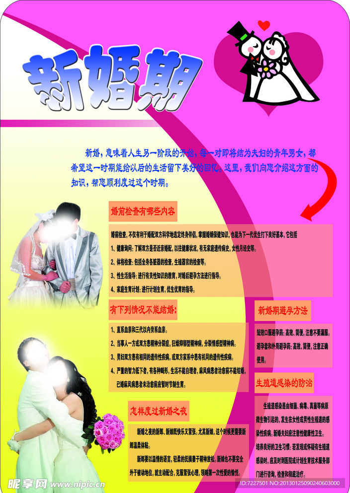 新婚期