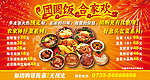 团圆饭海报