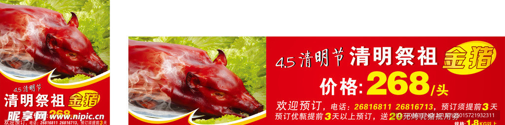清明祭祖金猪