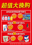 超值大换购