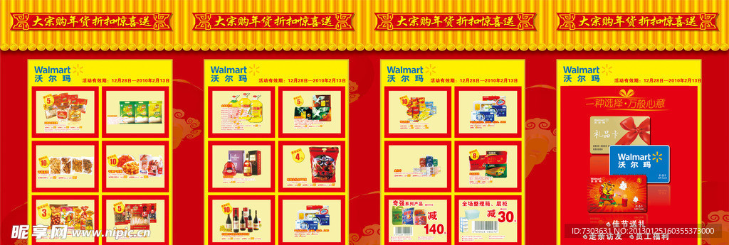 大宗购年货