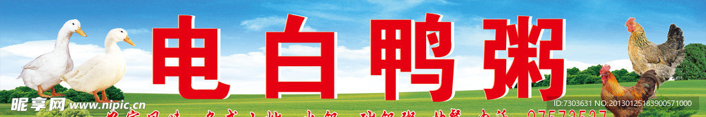 电白鸭粥