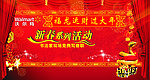 新春系列活动背景