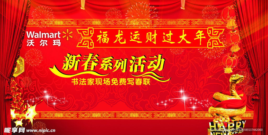 新春系列活动背景