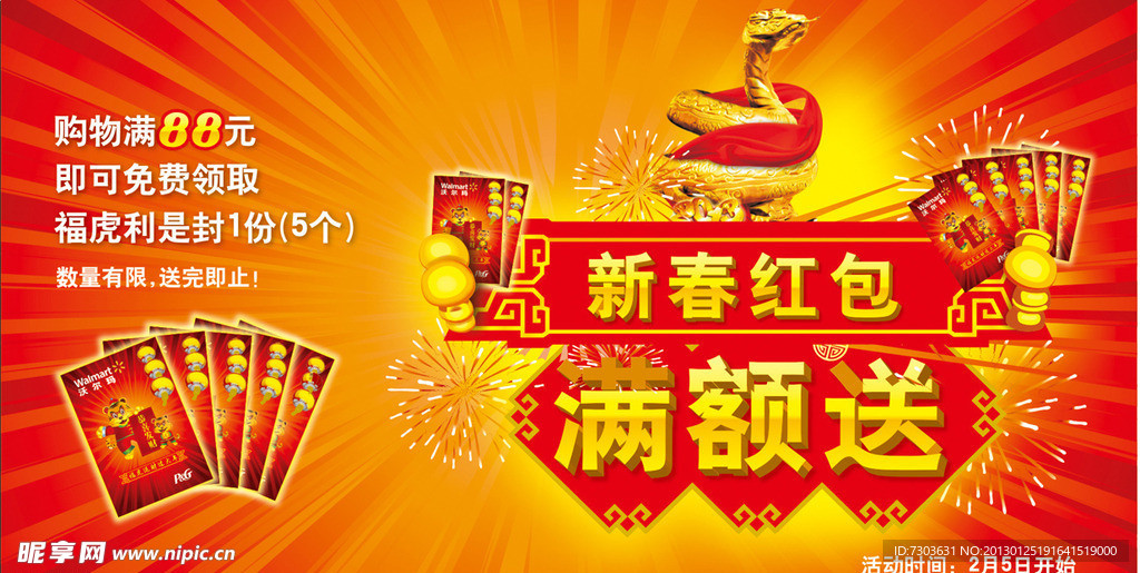 红包吊旗