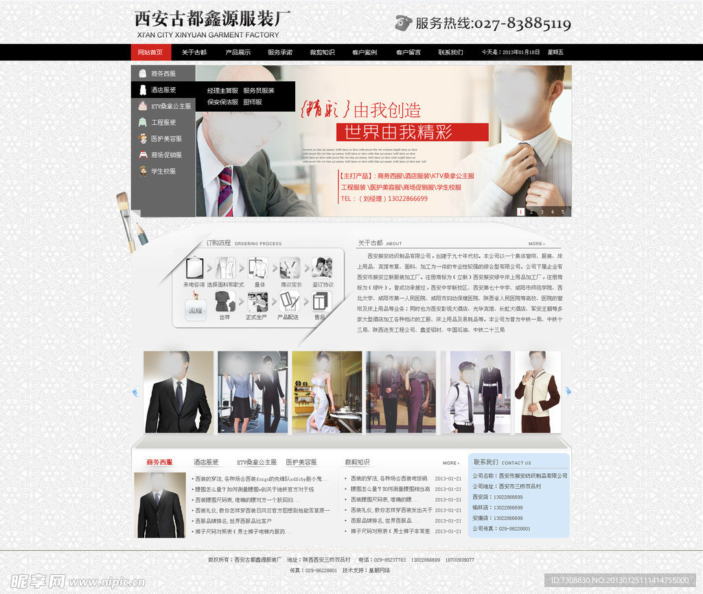 服装厂
