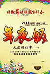 年夜饭 春节 2013年