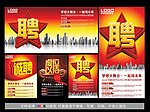 招聘广告