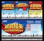 诚聘精英 招聘