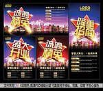 招聘 开业 招商