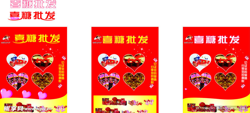 喜糖展架