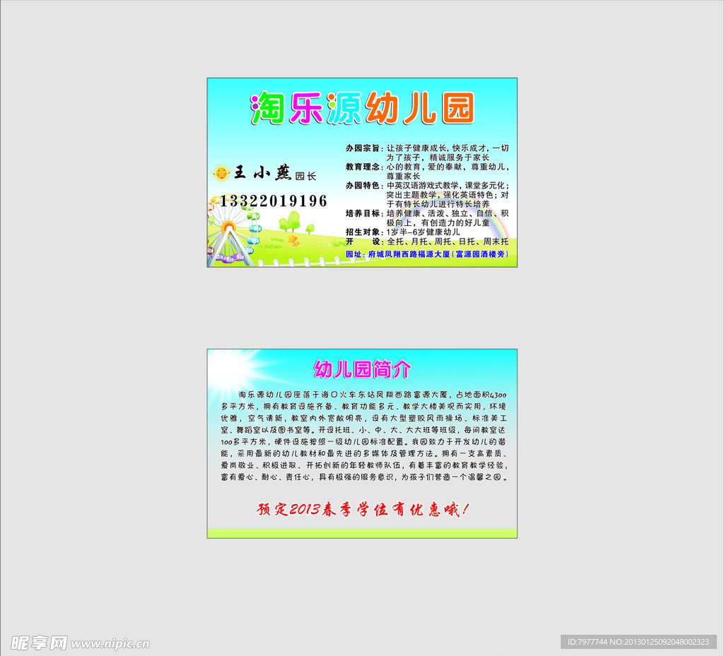 幼儿园 名片