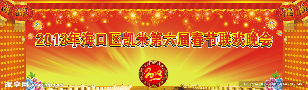 蛇年大吉 幕布设计
