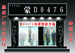 服装店门头