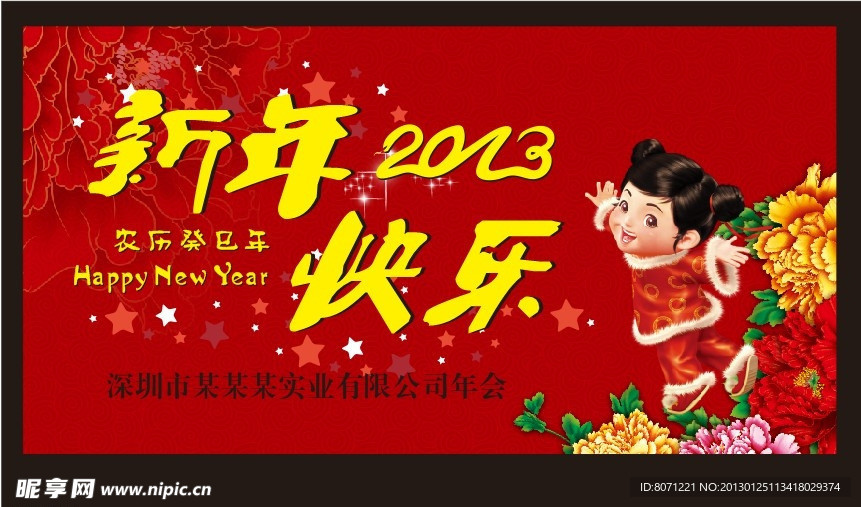 新年快乐