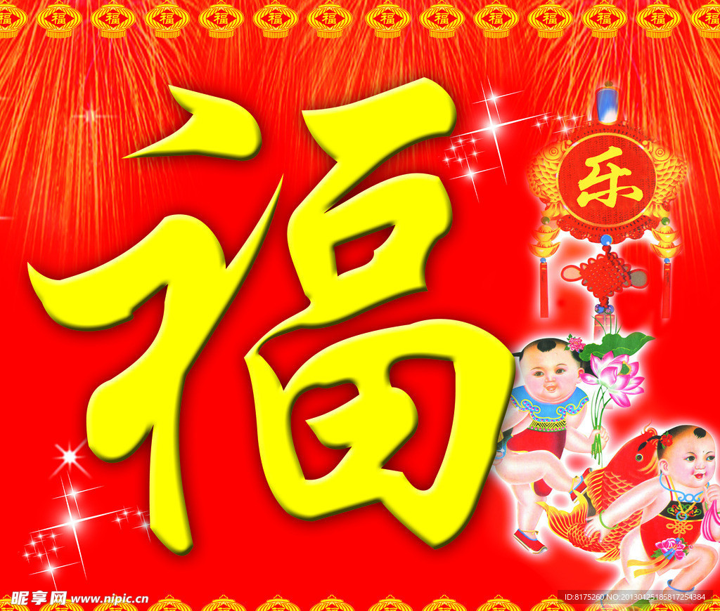 福字