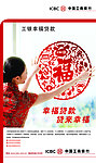 中国工商银行 幸福贷款