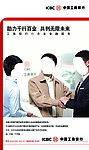 中国工商银行 小企业金融服务
