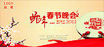 2013蛇年春节晚会舞台背景