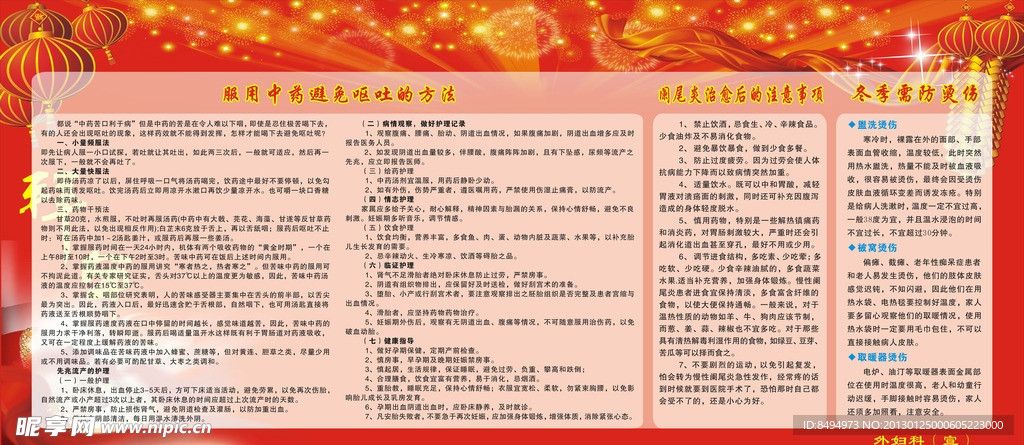 外妇科宣传栏