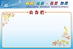 公告栏