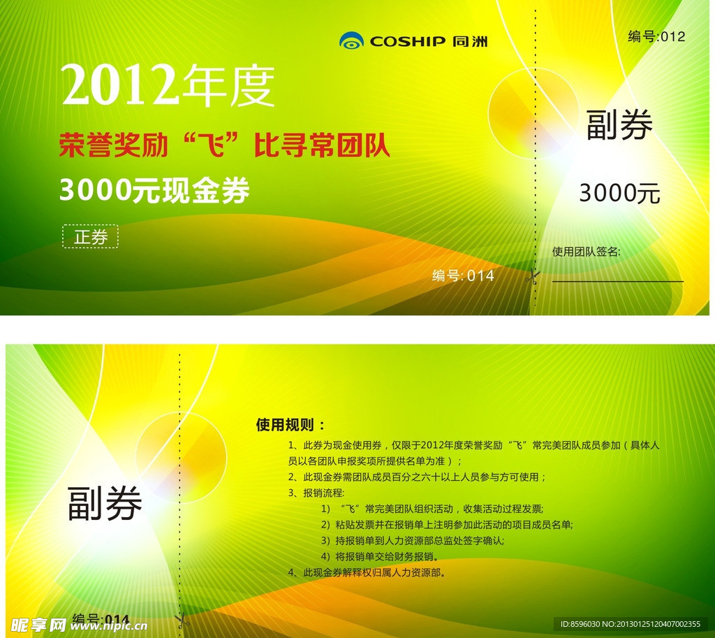 现金券