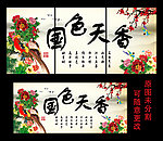国色天香