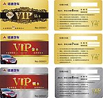 VIP贵宾卡