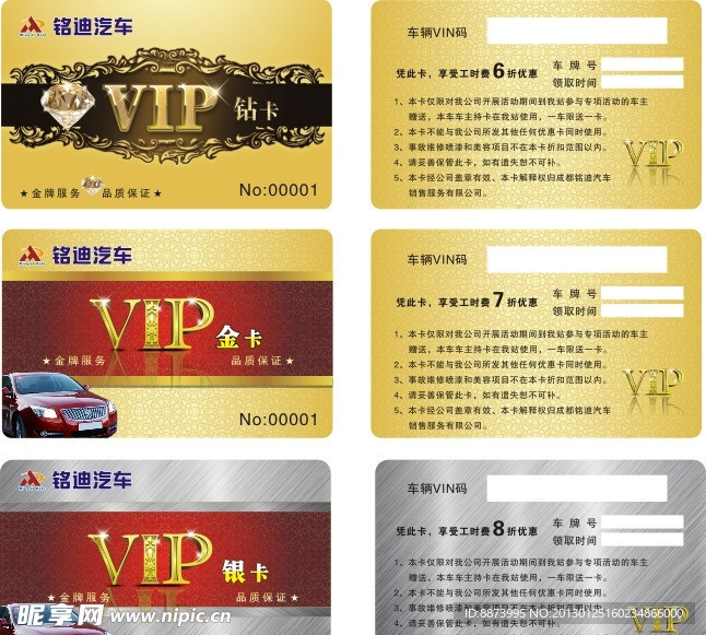 VIP贵宾卡