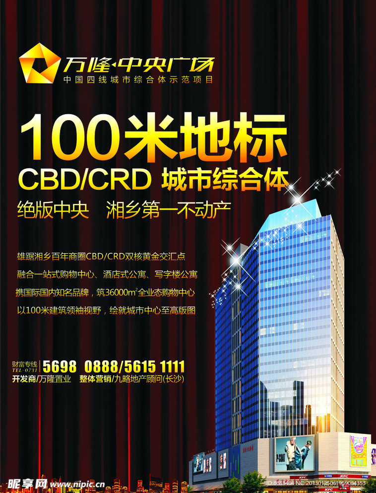 万隆广场房地产单页