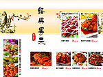 菜谱