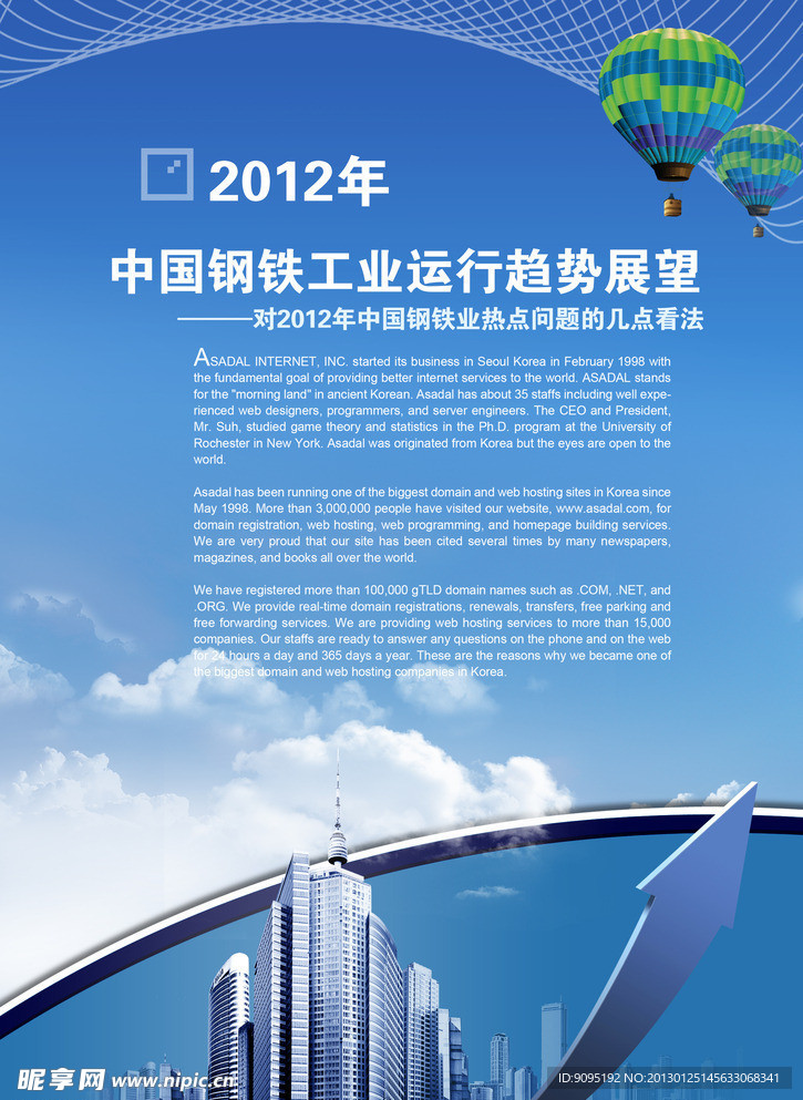 2012年中国钢铁趋势展望