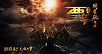 电影《西游降魔篇》海报