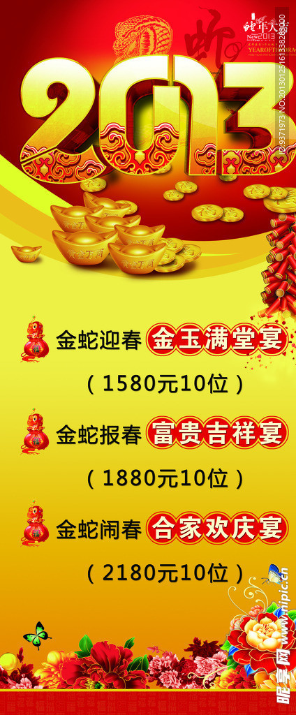 新年展架