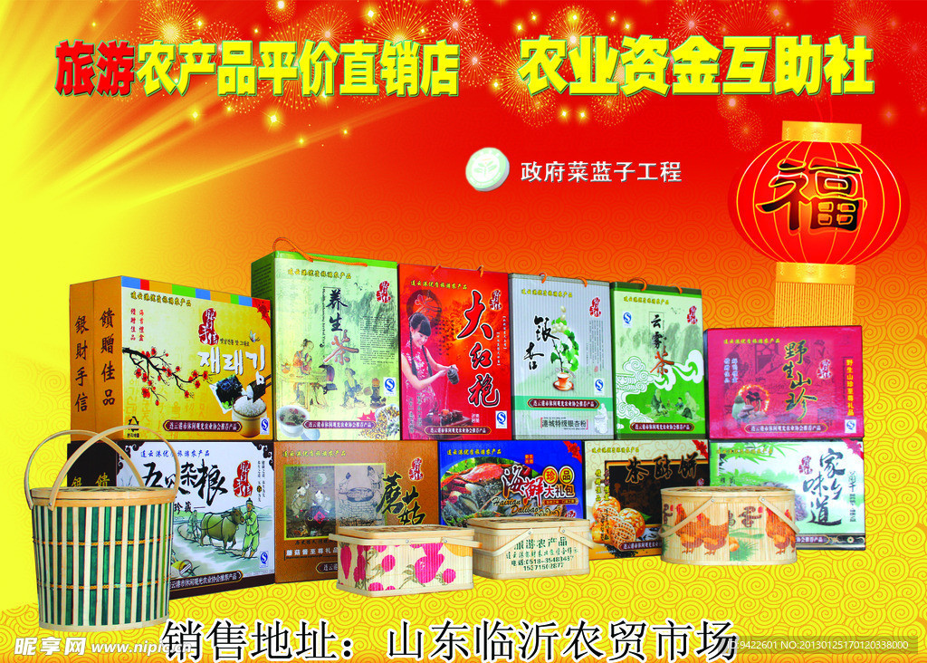 农产品广告