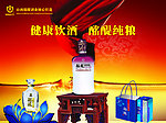 白酒广告