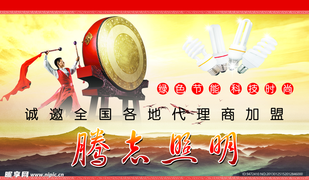 腾志照明