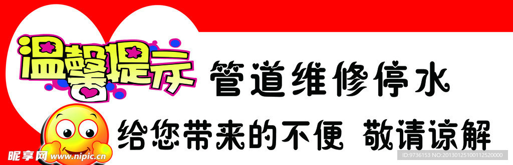 温馨提示