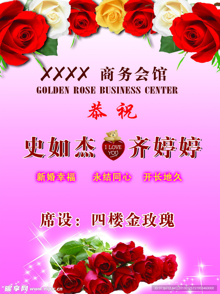 婚宴水牌