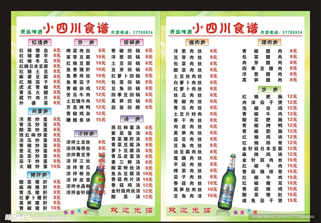 菜牌