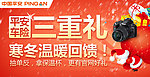 平安车险三重礼