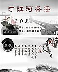 茶文化 茶叶名片