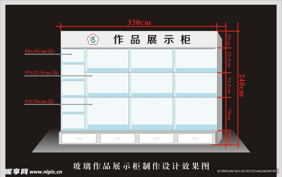 作品展示柜制作 设计效果图