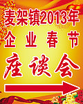 座谈会模板
