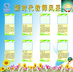 新时代教师风采展板